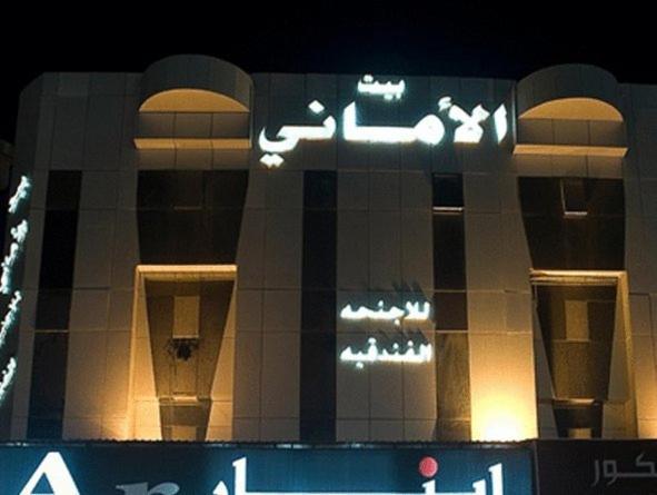 Bait Al Amani Suites Rijad Zewnętrze zdjęcie